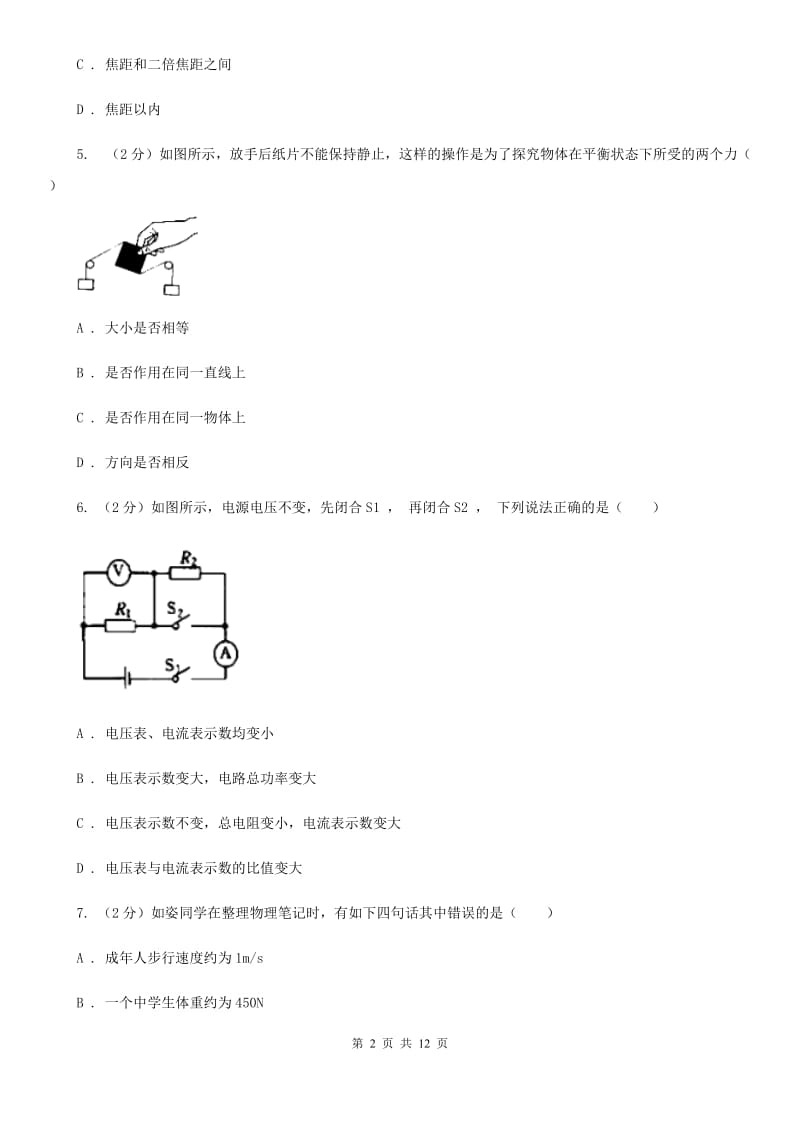 新人教版2020届九年级下学期物理3月月考试卷(3).doc_第2页