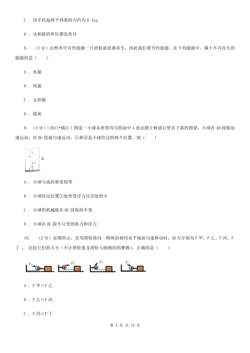 新人教版2020届九年级下学期物理3月月考试卷(3).doc_第3页