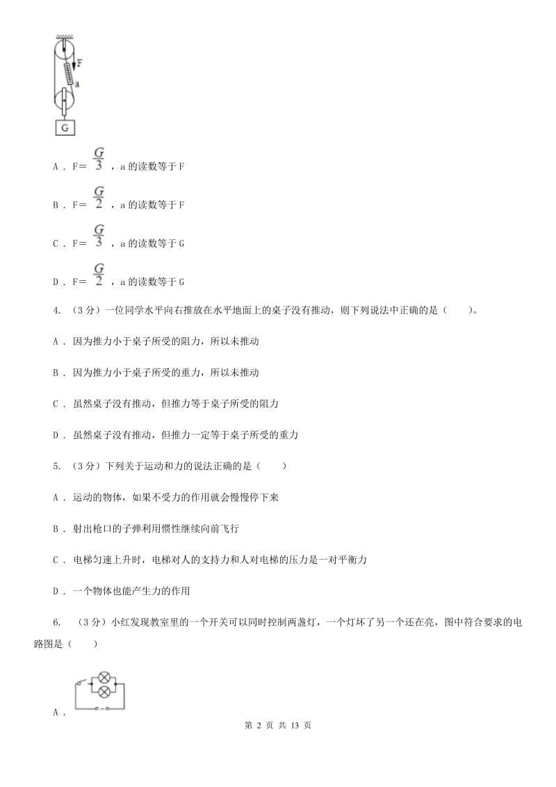 新人教版2020年中考物理二模试卷(5).doc_第2页