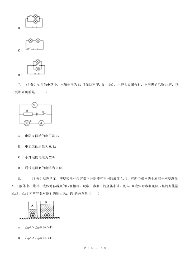 新人教版2020年中考物理二模试卷(5).doc_第3页