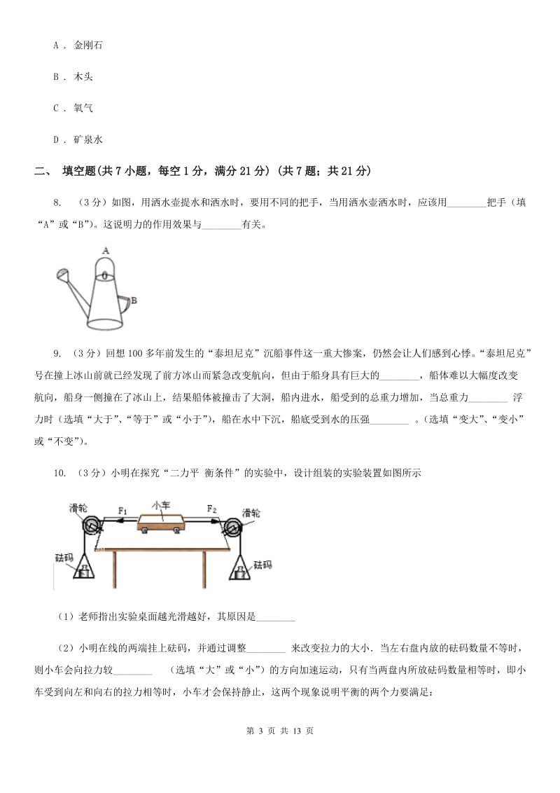 新人教版2019-2020学年八年级下学期物理期末质量检测试卷C卷.doc_第3页