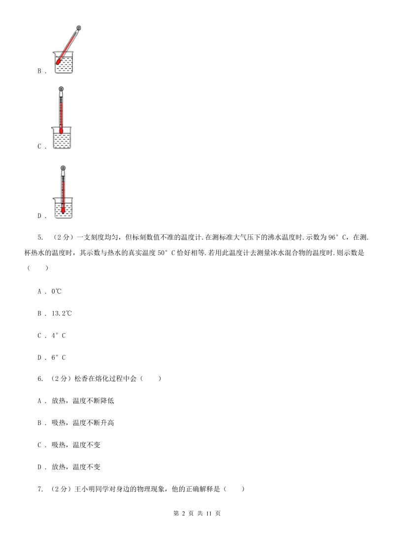 粤沪版2020年初中物理中考复习 04：物态变化C卷.doc_第2页