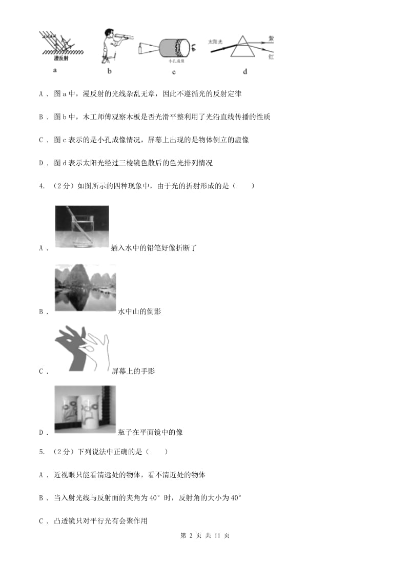 粤沪版初中物理八年级上学期期末复习专练六：光现象B卷.doc_第2页