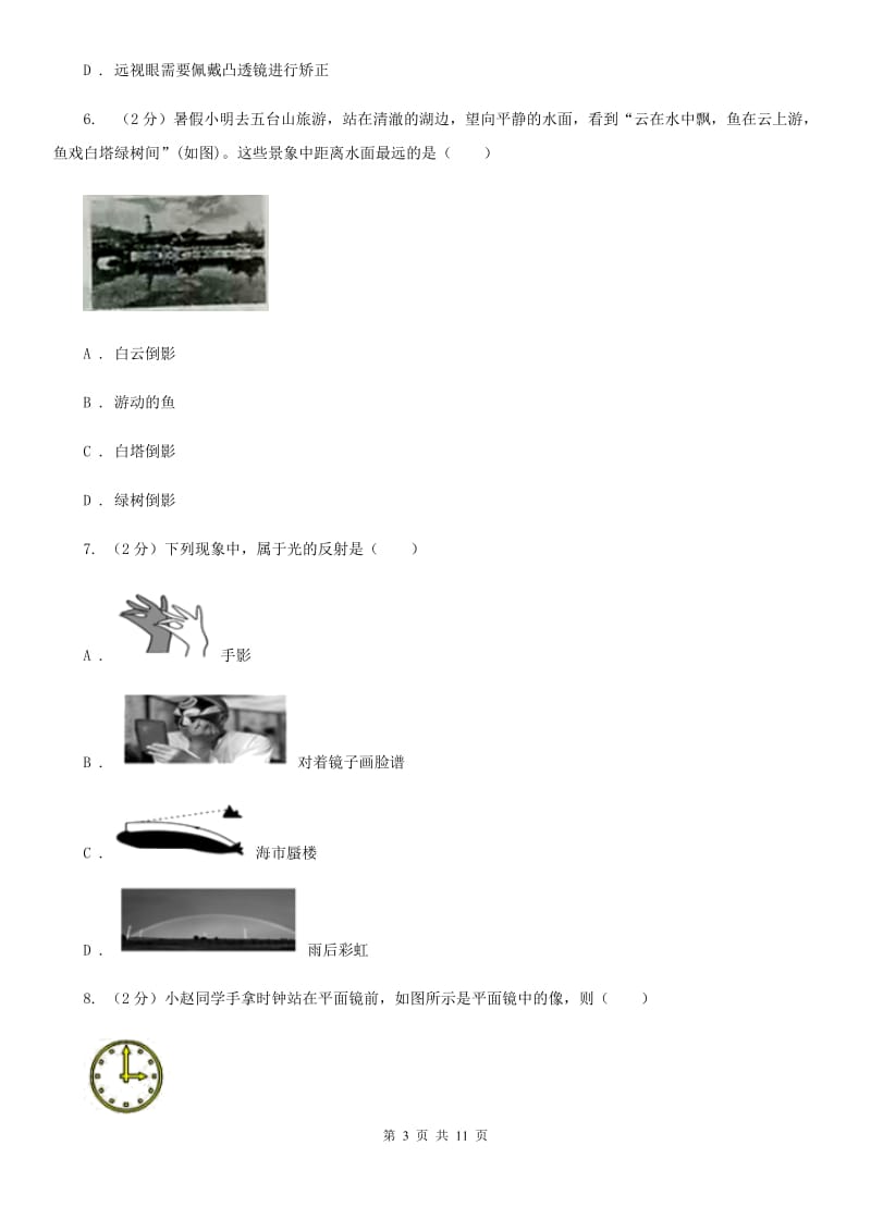 粤沪版初中物理八年级上学期期末复习专练六：光现象B卷.doc_第3页