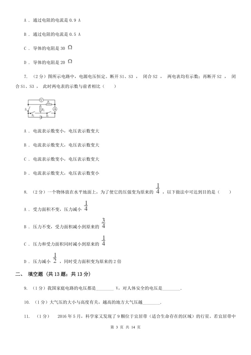 苏科版2020届九年级下学期中考物理一模试卷（II ）卷.doc_第3页