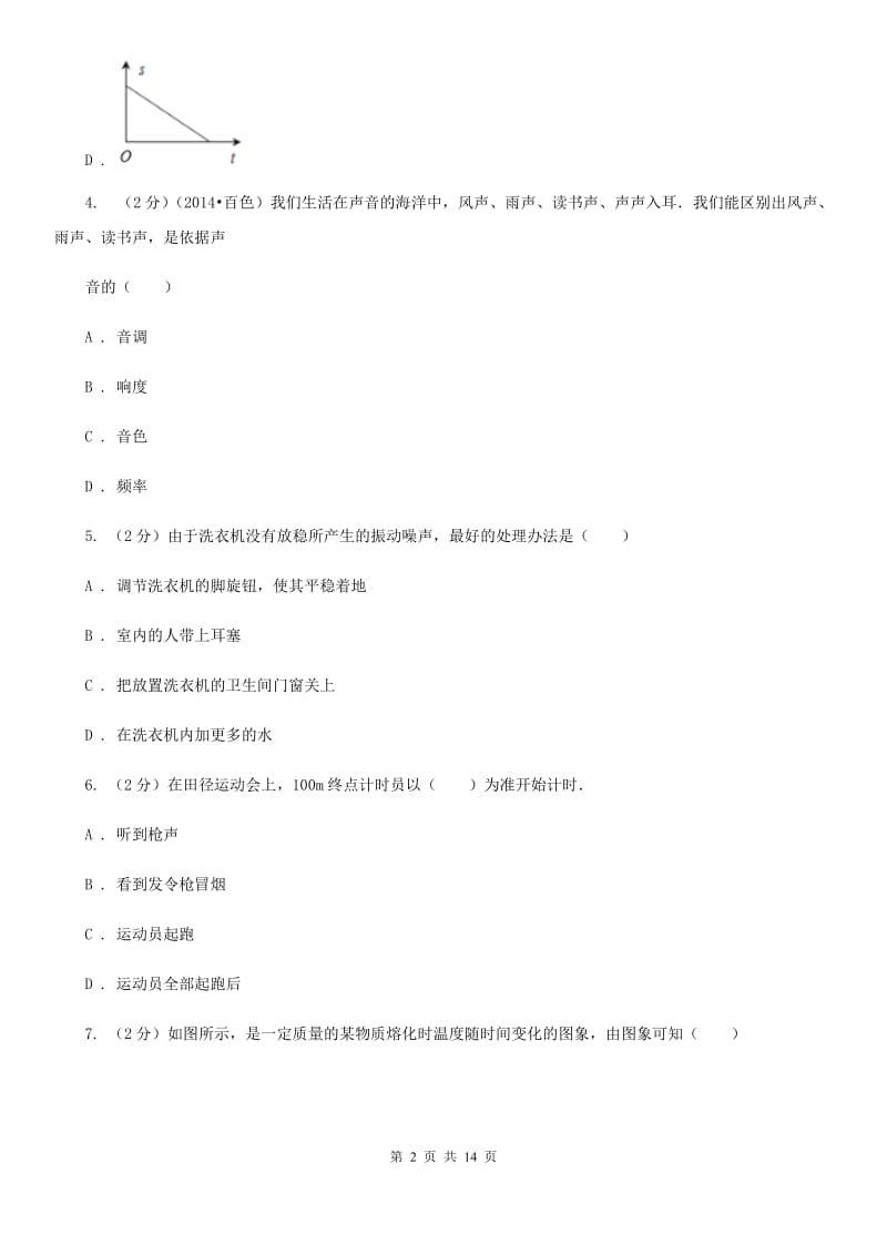 新人教版2019-2020学年九年级下学期物理第一次月考试卷(4).doc_第2页