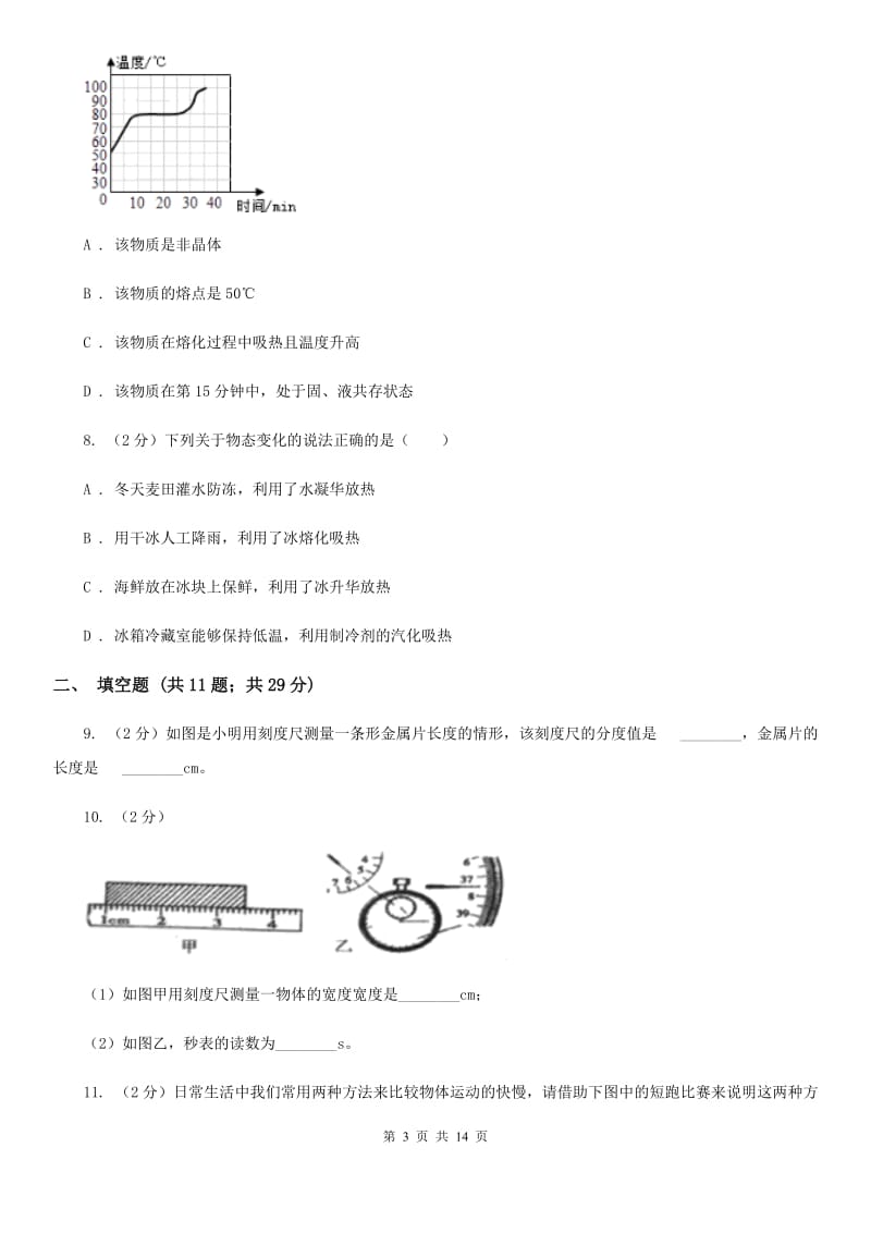 新人教版2019-2020学年九年级下学期物理第一次月考试卷(4).doc_第3页