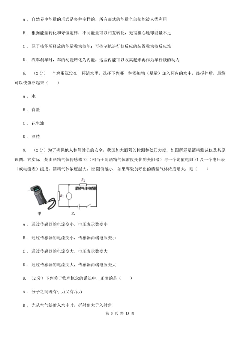 苏科版2020届九年级物理第二次模拟考试试卷.doc_第3页