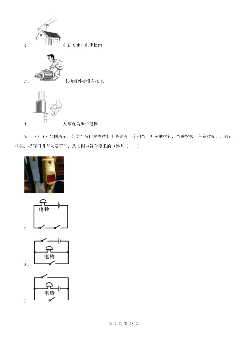 沪科版2019-2020学年九年级上学期物理期末考试试卷(7).doc_第2页