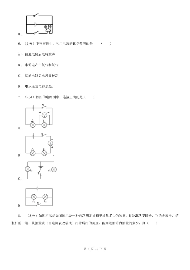 沪科版2019-2020学年九年级上学期物理期末考试试卷(7).doc_第3页