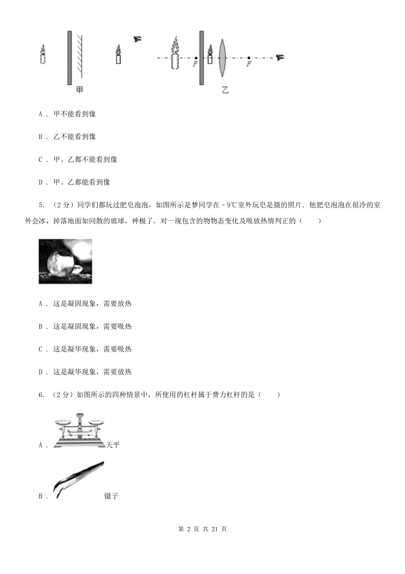 教科版2019-2020学年九年级下学期物理第一次中考模拟物理试卷A卷.doc_第2页