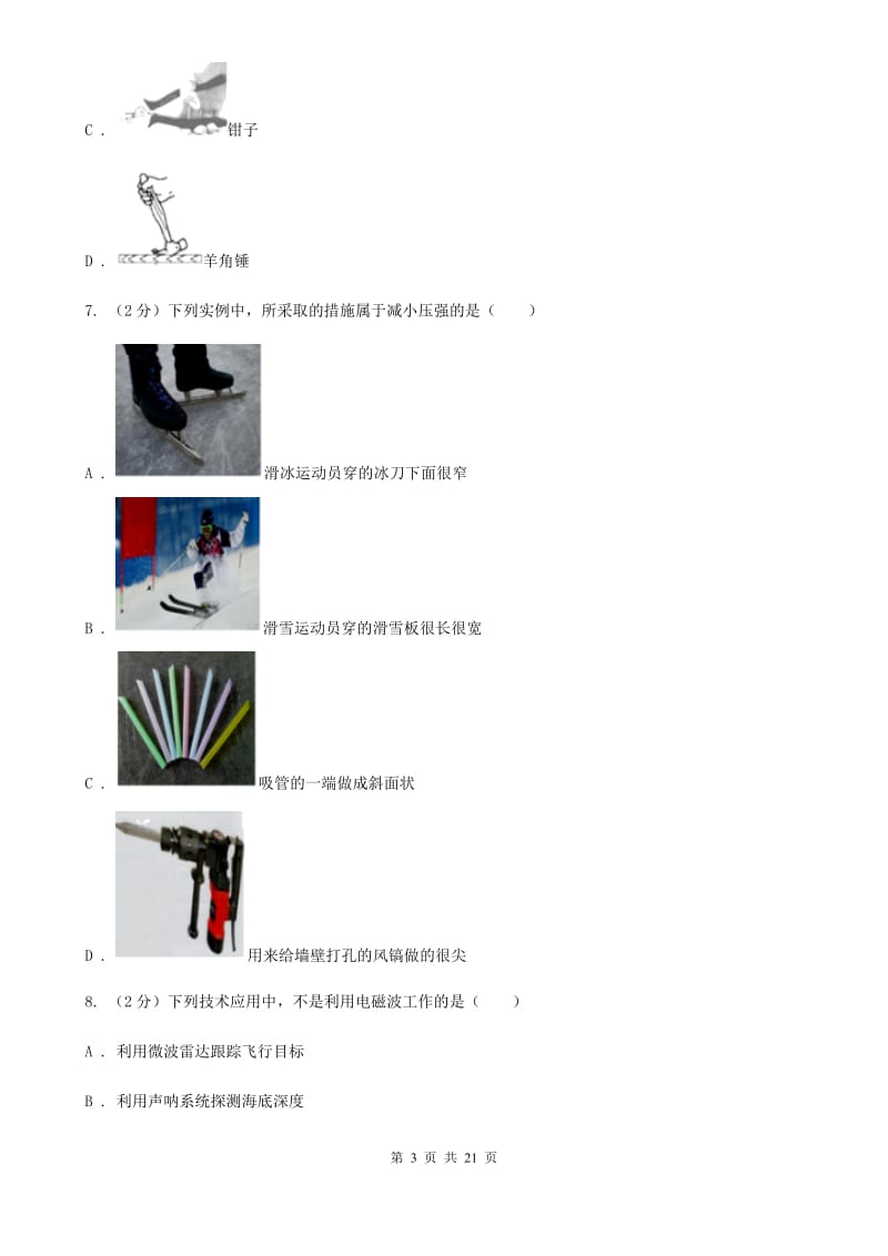 教科版2019-2020学年九年级下学期物理第一次中考模拟物理试卷A卷.doc_第3页