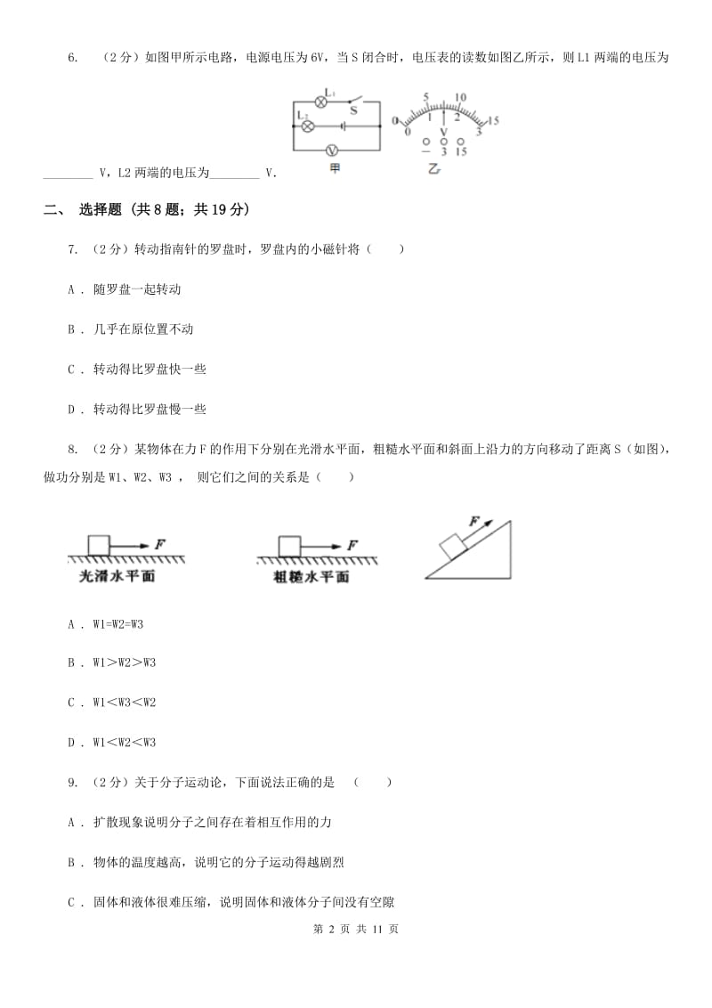 2020届苏科版中考物理五模试卷D卷.doc_第2页