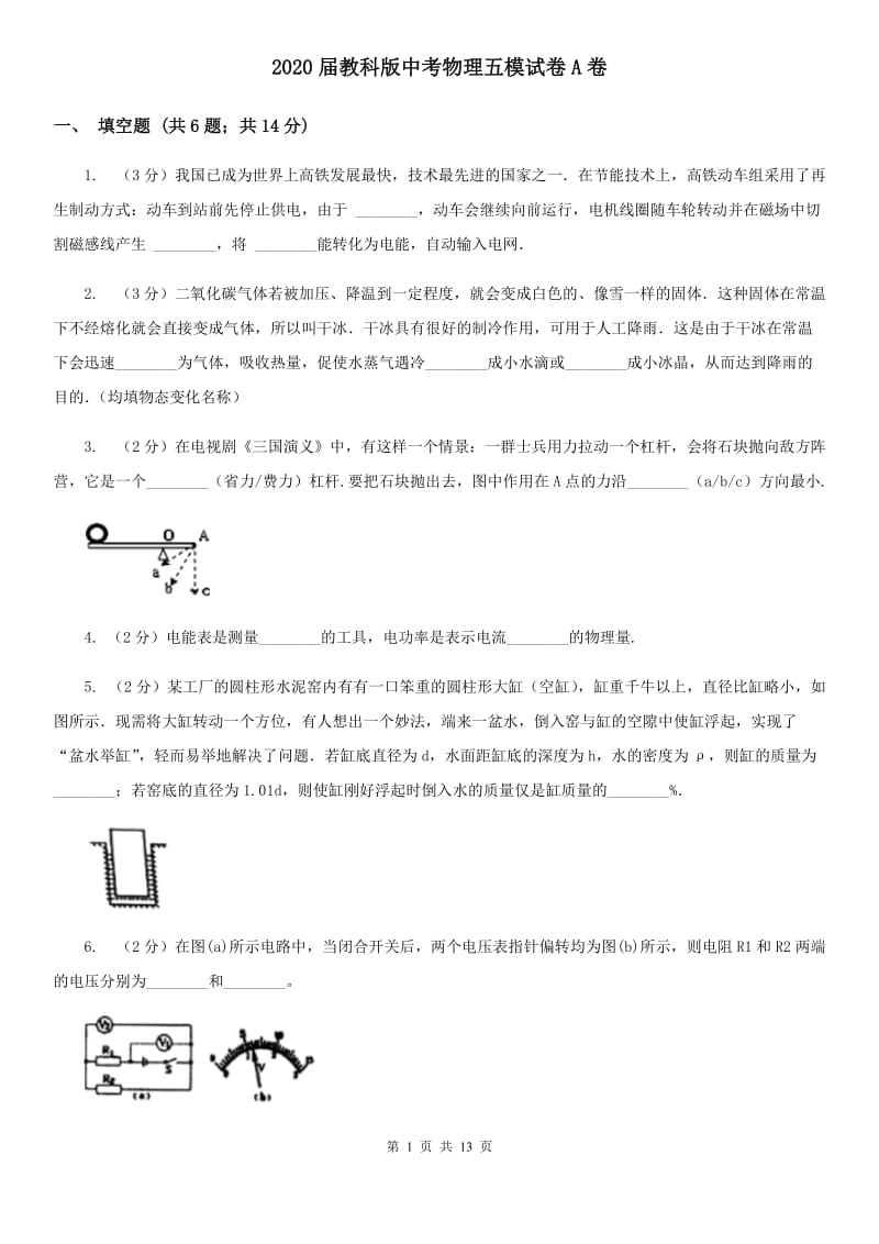 2020届教科版中考物理五模试卷A卷.doc_第1页