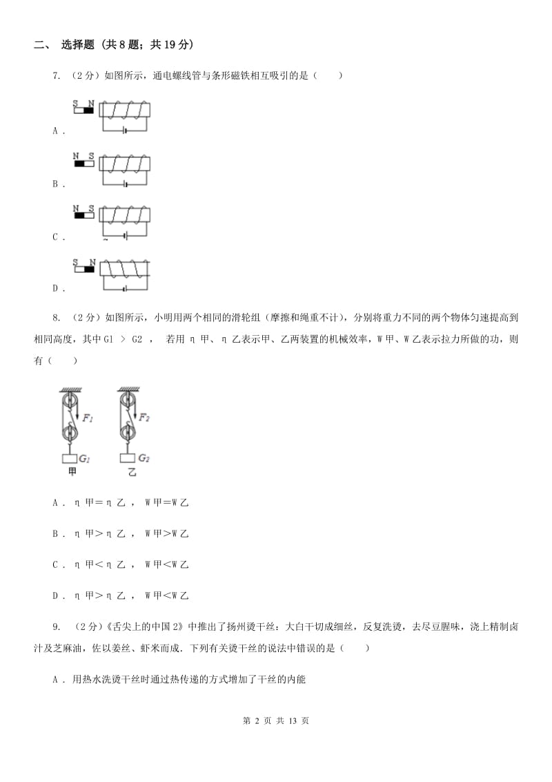 2020届教科版中考物理五模试卷A卷.doc_第2页