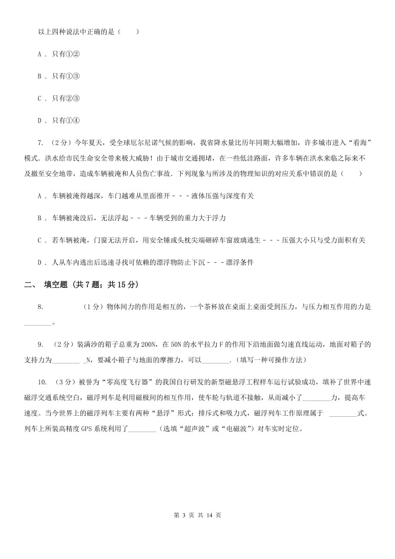 苏科版八年级下学期期中物理试卷D卷.doc_第3页