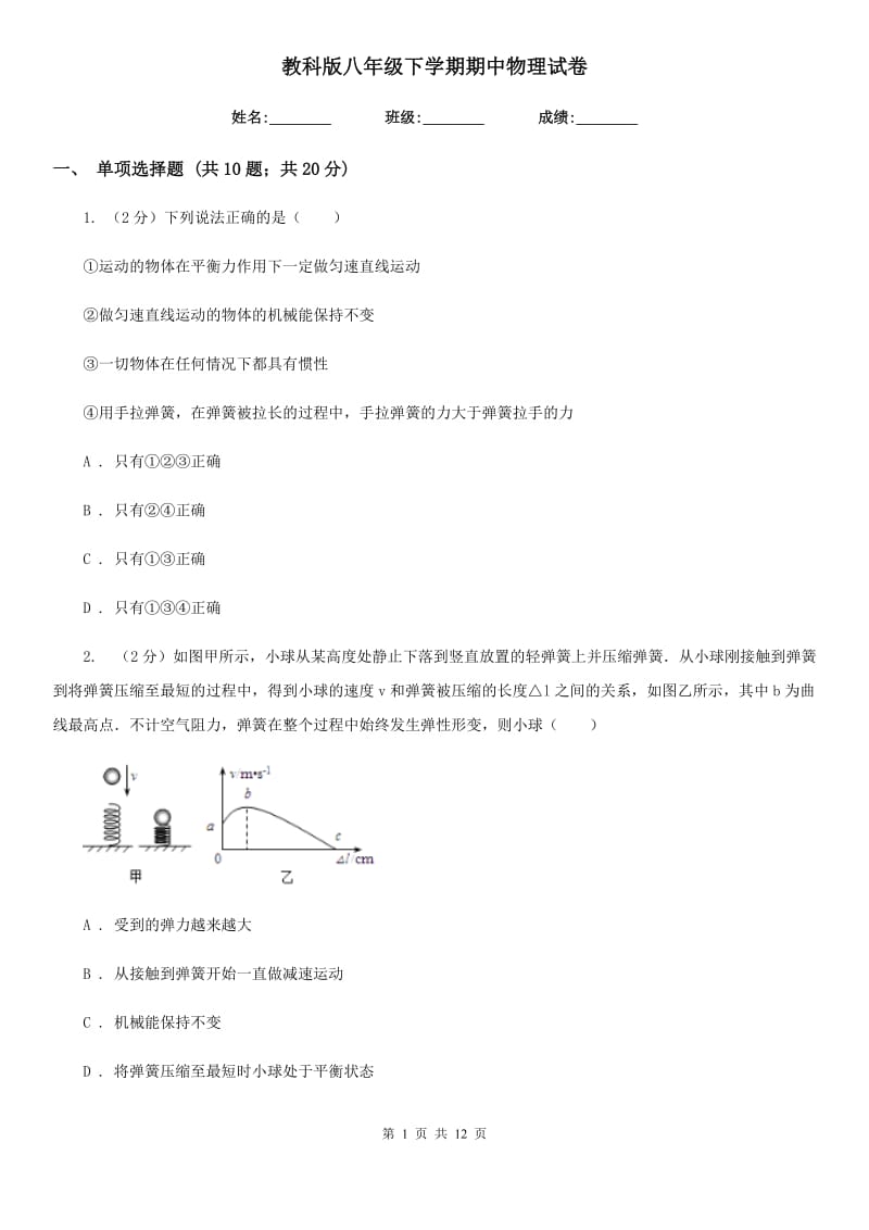 教科版八年级下学期期中物理试卷 (2).doc_第1页