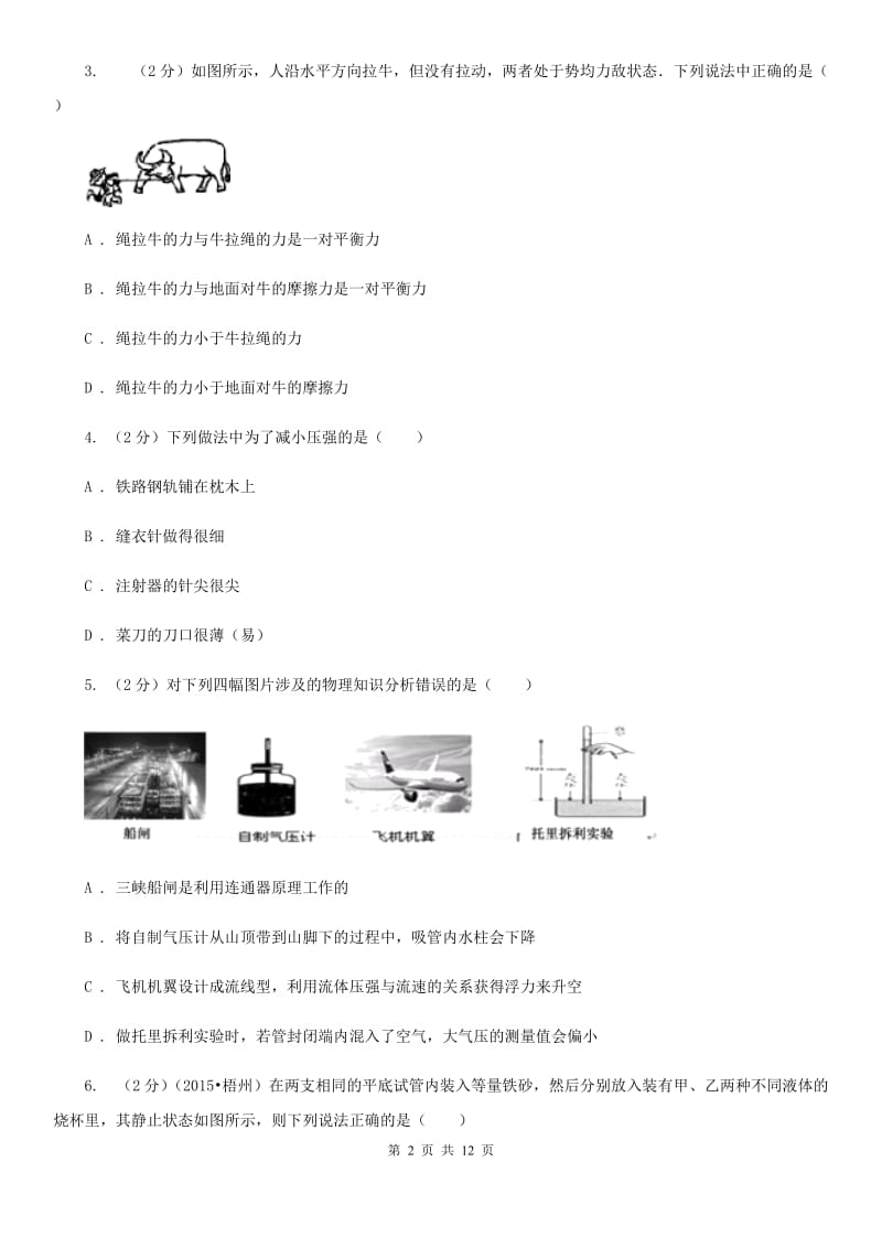 教科版八年级下学期期中物理试卷 (2).doc_第2页