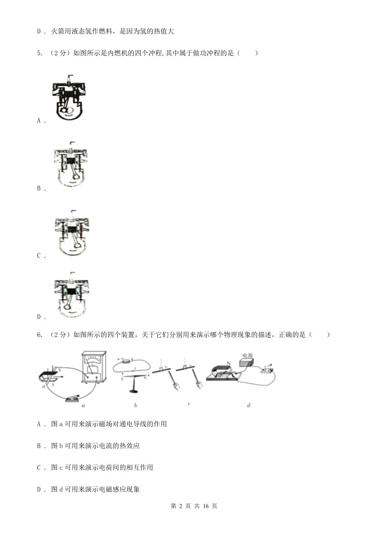 九年级上学期物理期中考试试卷D卷 .doc_第2页