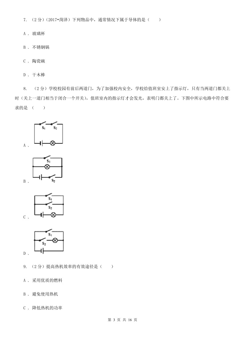 九年级上学期物理期中考试试卷D卷 .doc_第3页