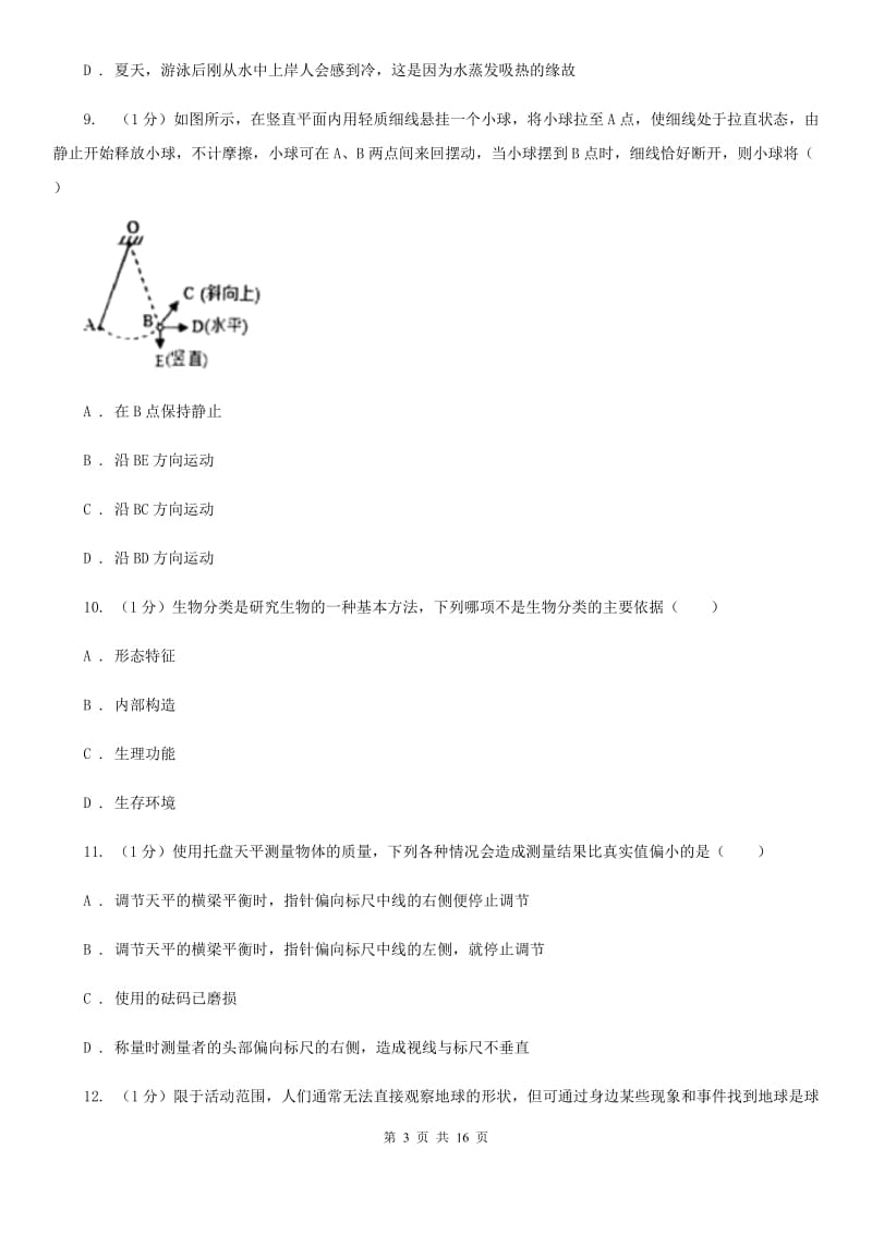 2019-2020学年七年级上学期科学期末调研测试试卷B卷.doc_第3页