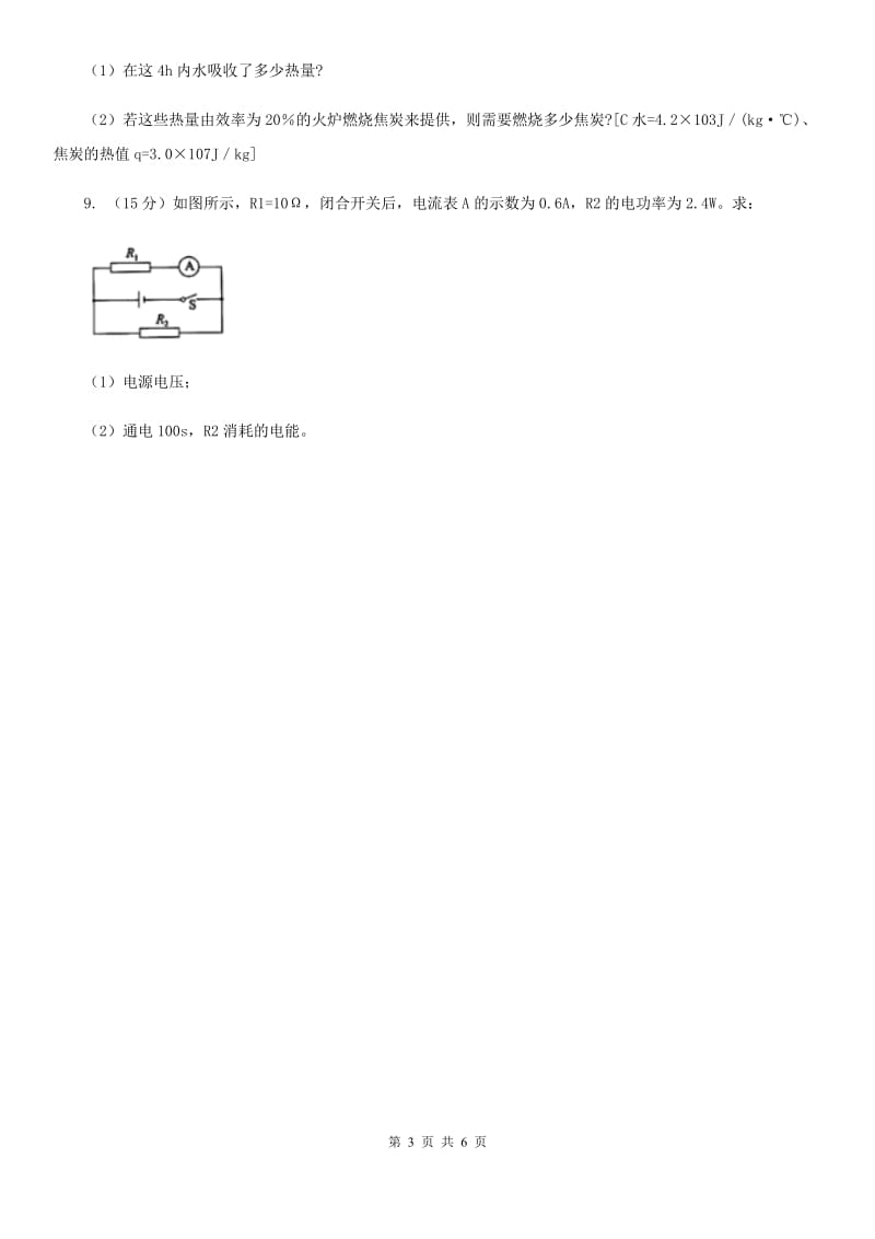 人教版九年级物理全册14.2热机的效率检测试题D卷.doc_第3页