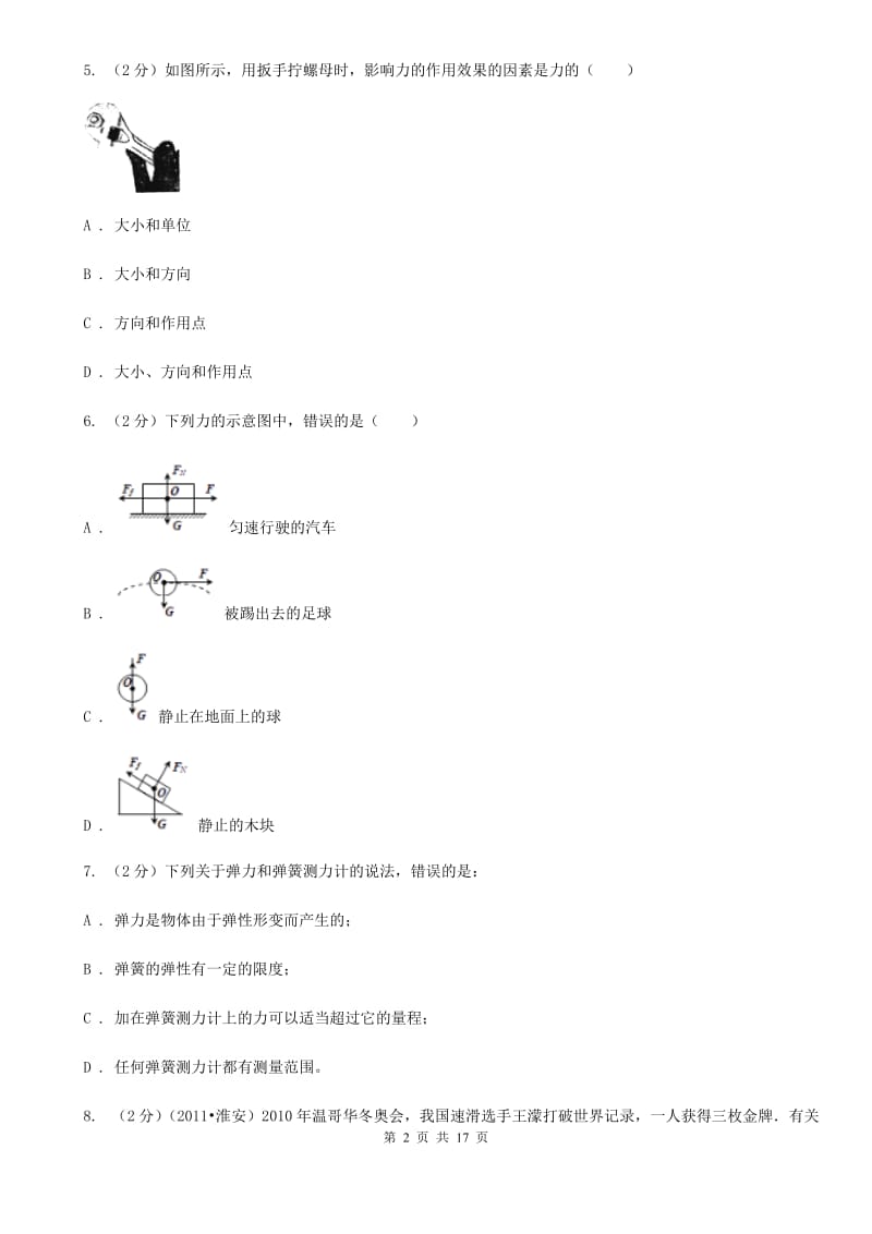 2020届苏科版八年级下学期月考试卷.doc_第2页