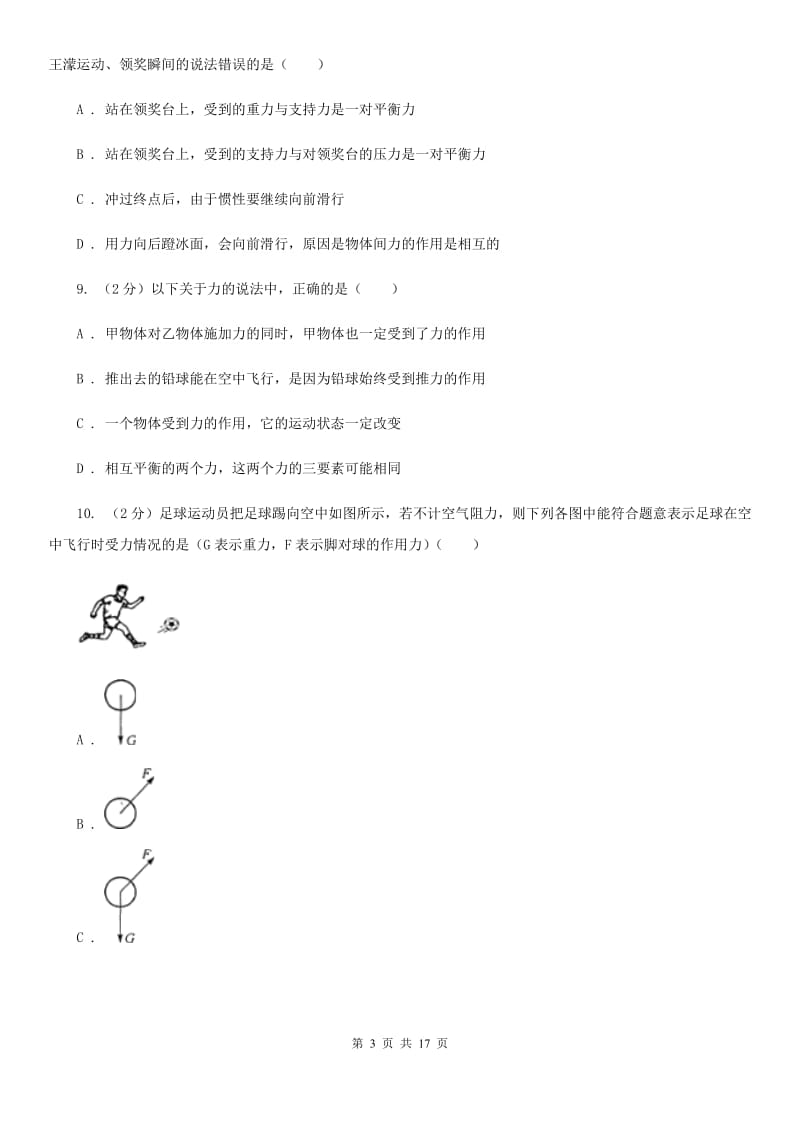 2020届苏科版八年级下学期月考试卷.doc_第3页