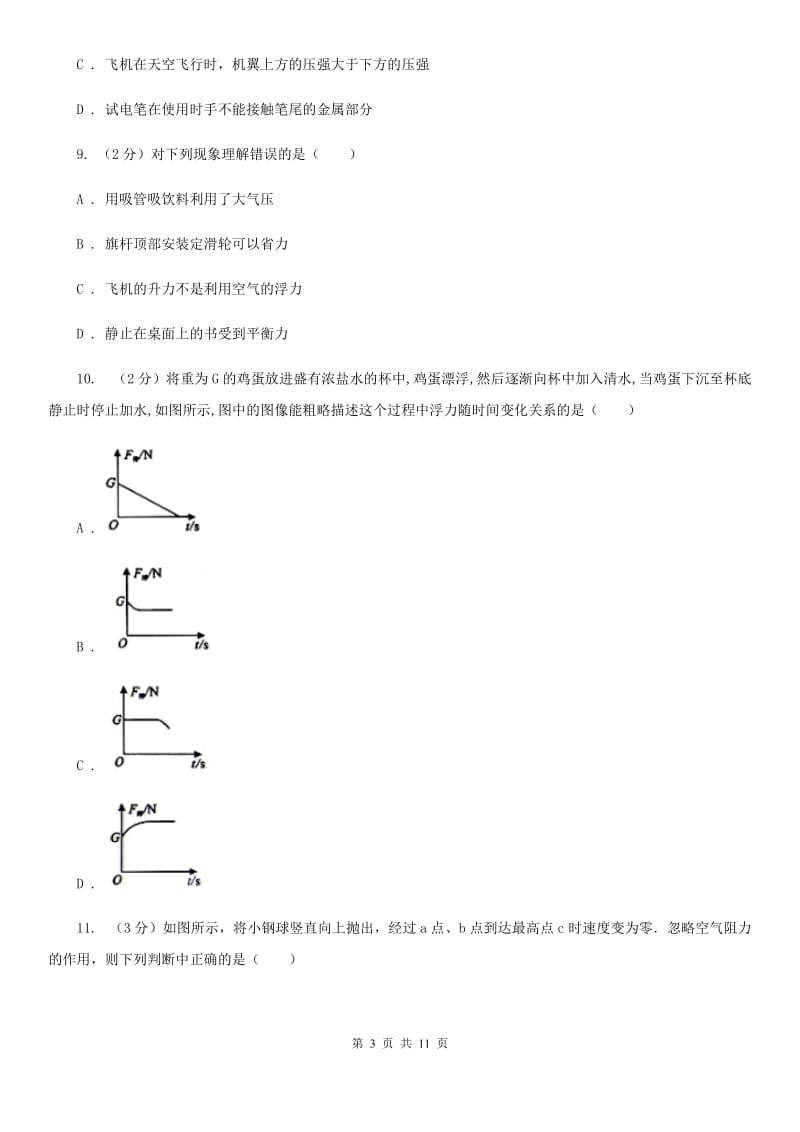 沪科版八年级下学期期末物理试卷 D卷.doc_第3页