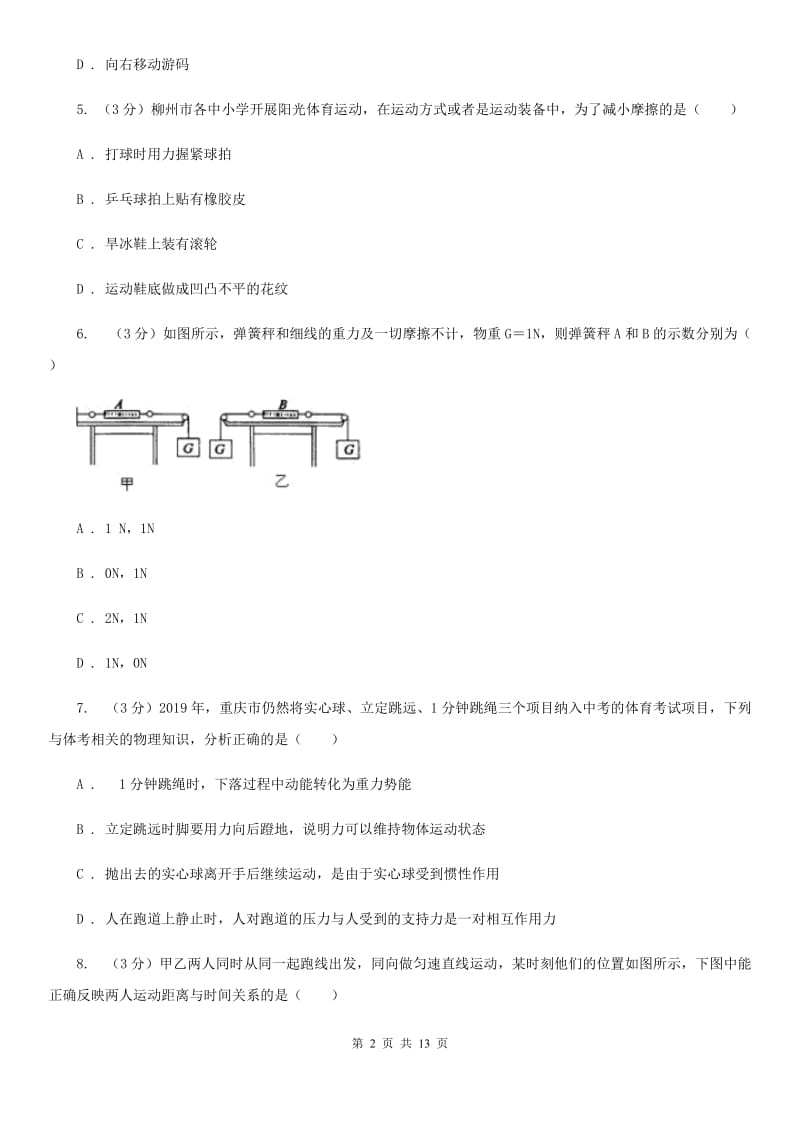 粤沪版2019-2020学年八年级上学期物理期末考试试卷A卷(6).doc_第2页