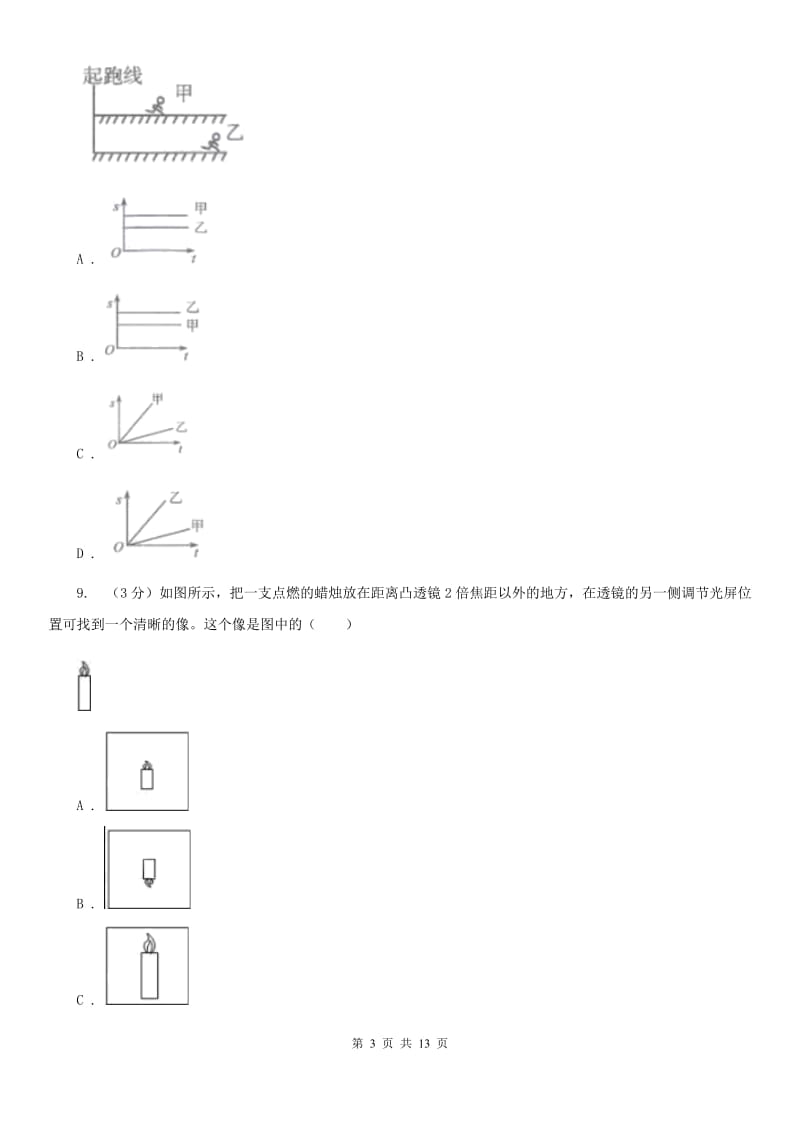 粤沪版2019-2020学年八年级上学期物理期末考试试卷A卷(6).doc_第3页