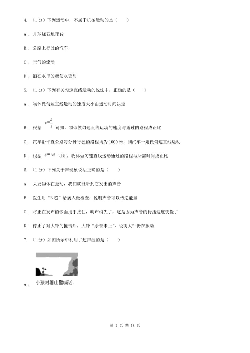 新人教版2019-2020学年八年级上学期物理期中调研测试试卷C卷.doc_第2页