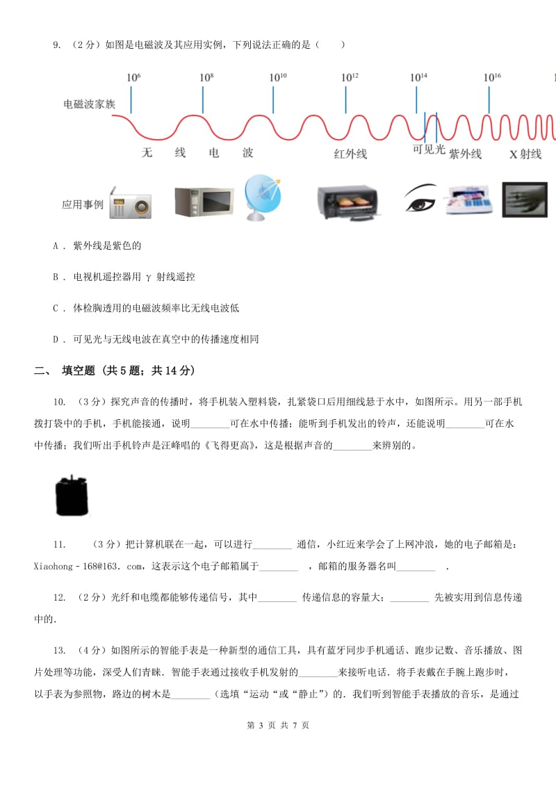 物理九年级全册 19.1 感受信息 同步练习.doc_第3页