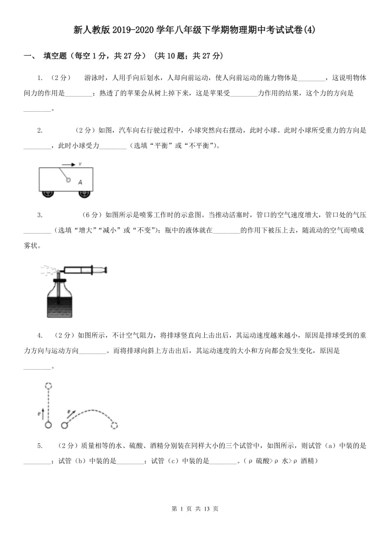 新人教版2019-2020学年八年级下学期物理期中考试试卷(4).doc_第1页