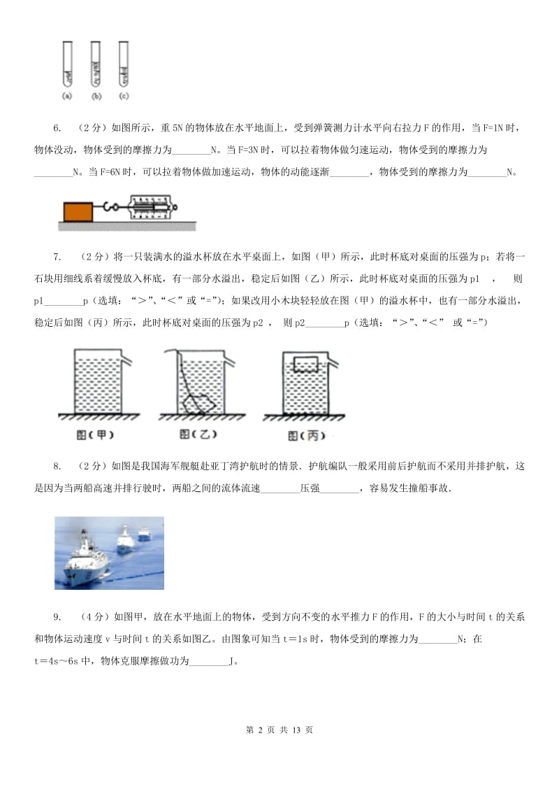 新人教版2019-2020学年八年级下学期物理期中考试试卷(4).doc_第2页