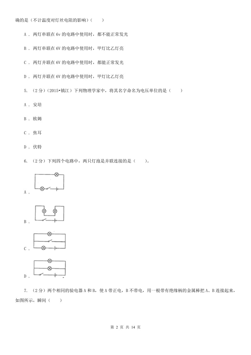 教科版2019-2020学年九年级上学期物理12月月段考试试题.doc_第2页