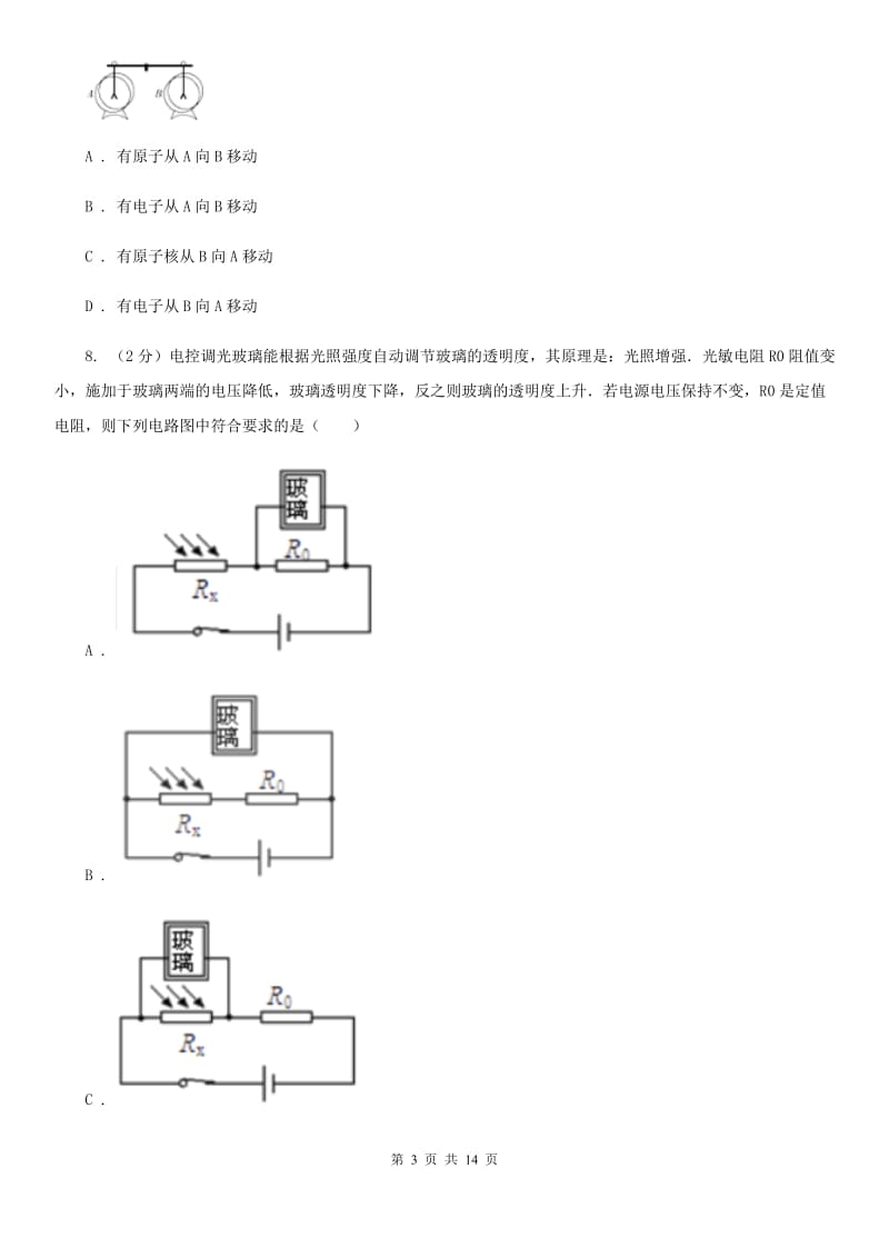 教科版2019-2020学年九年级上学期物理12月月段考试试题.doc_第3页