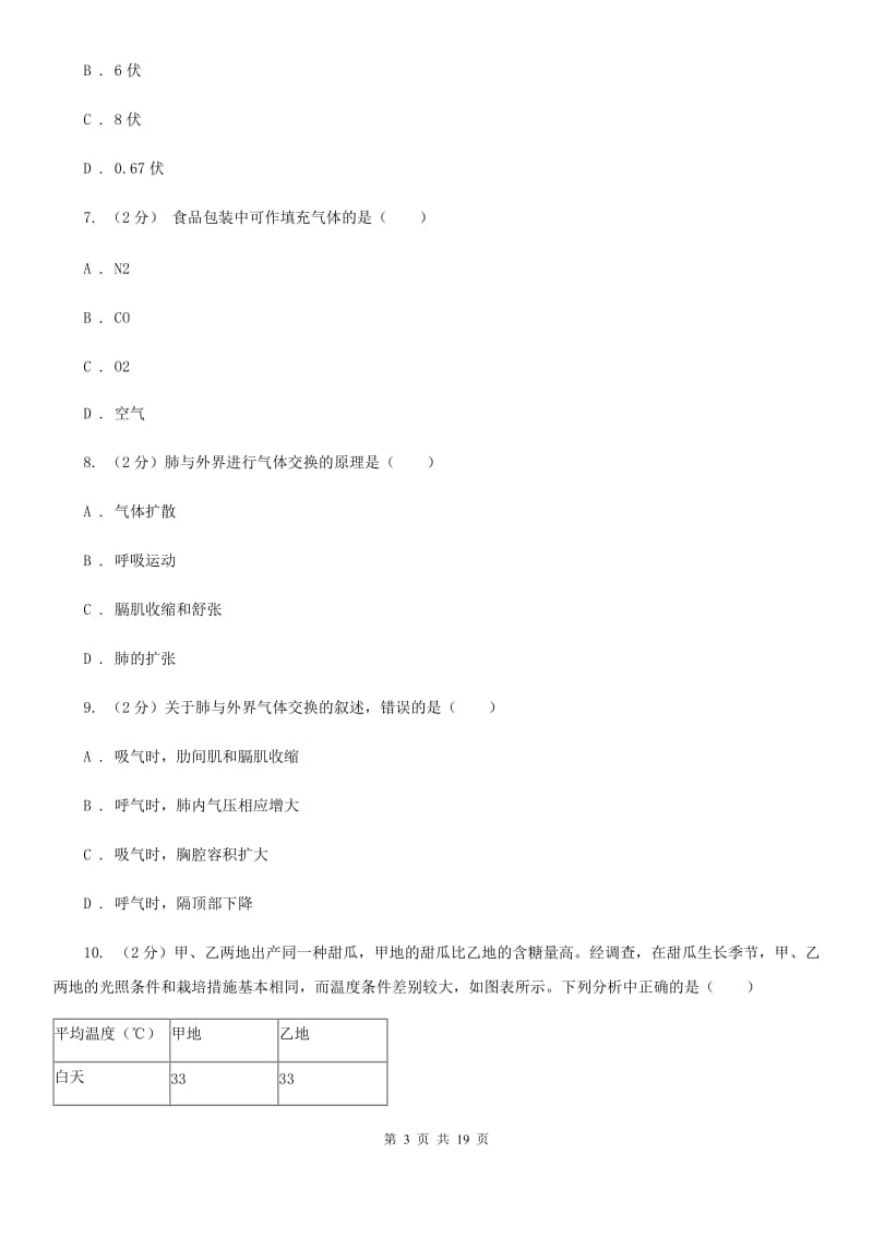 2019-2020学年期八年级下学科学教学质量检测（二）D卷.doc_第3页