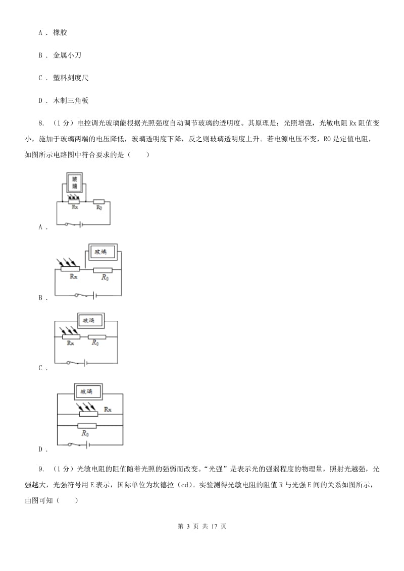 北师大版2019-2020学年九年级上学期物理12月联考试卷（II ）卷.doc_第3页