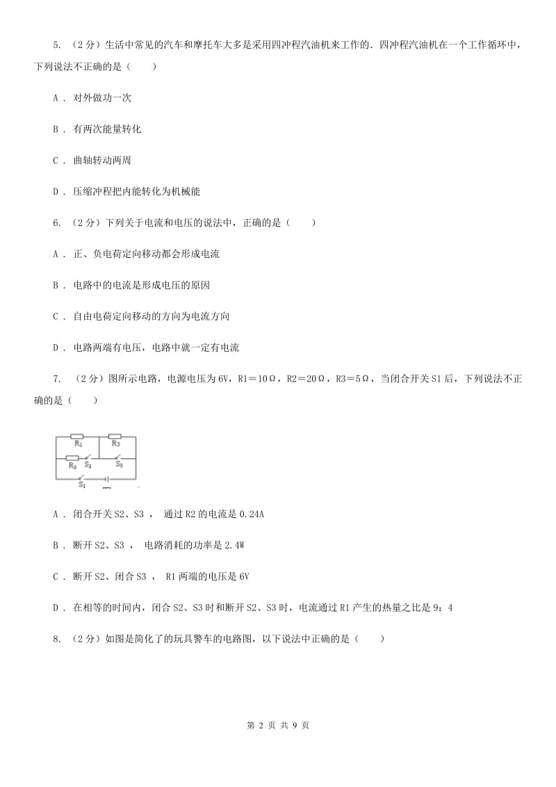 新人教版2019-2020学年九年级上学期物理期中联考试卷C卷.doc_第2页