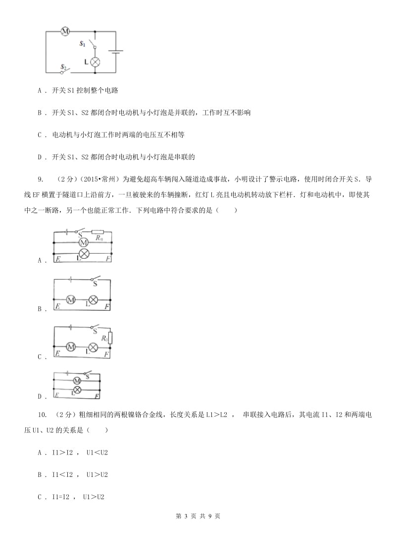 新人教版2019-2020学年九年级上学期物理期中联考试卷C卷.doc_第3页