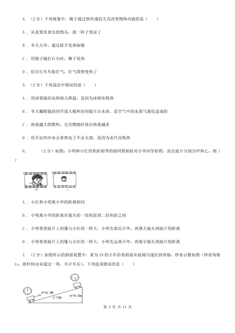 粤沪版2020年中考物理模拟示范试卷A卷.doc_第2页