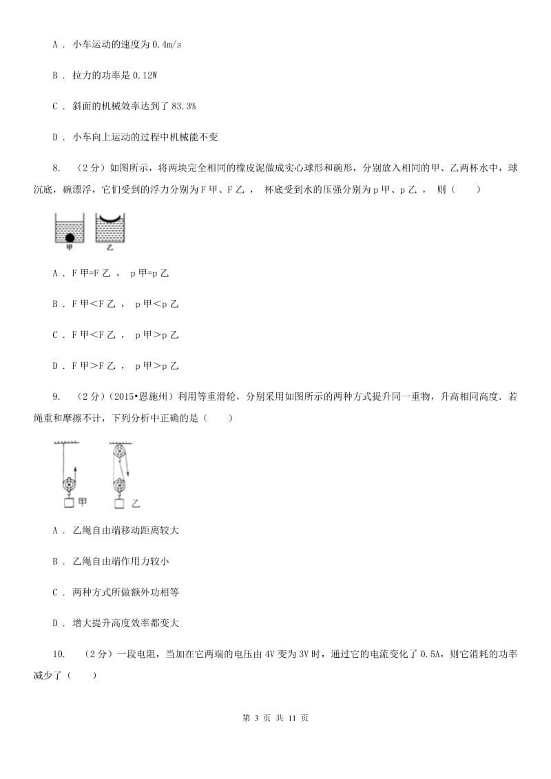 粤沪版2020年中考物理模拟示范试卷A卷.doc_第3页