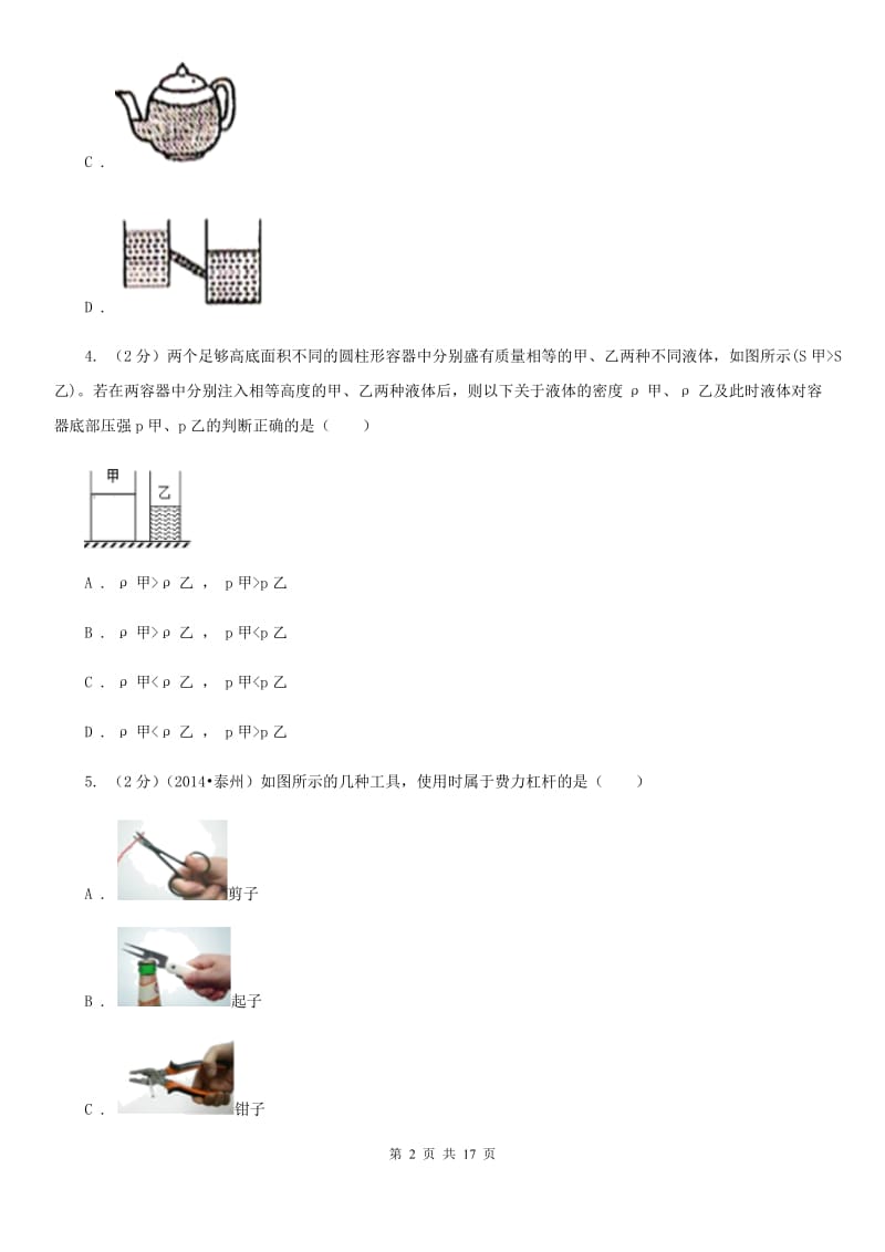 教科版2019-2020年八年级下学期物理期末考试试卷B卷.doc_第2页