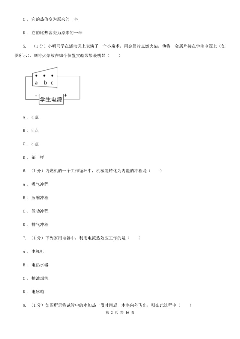 沪科版2019-2020学年九年级上学期物理期末模拟试卷（I）卷.doc_第2页