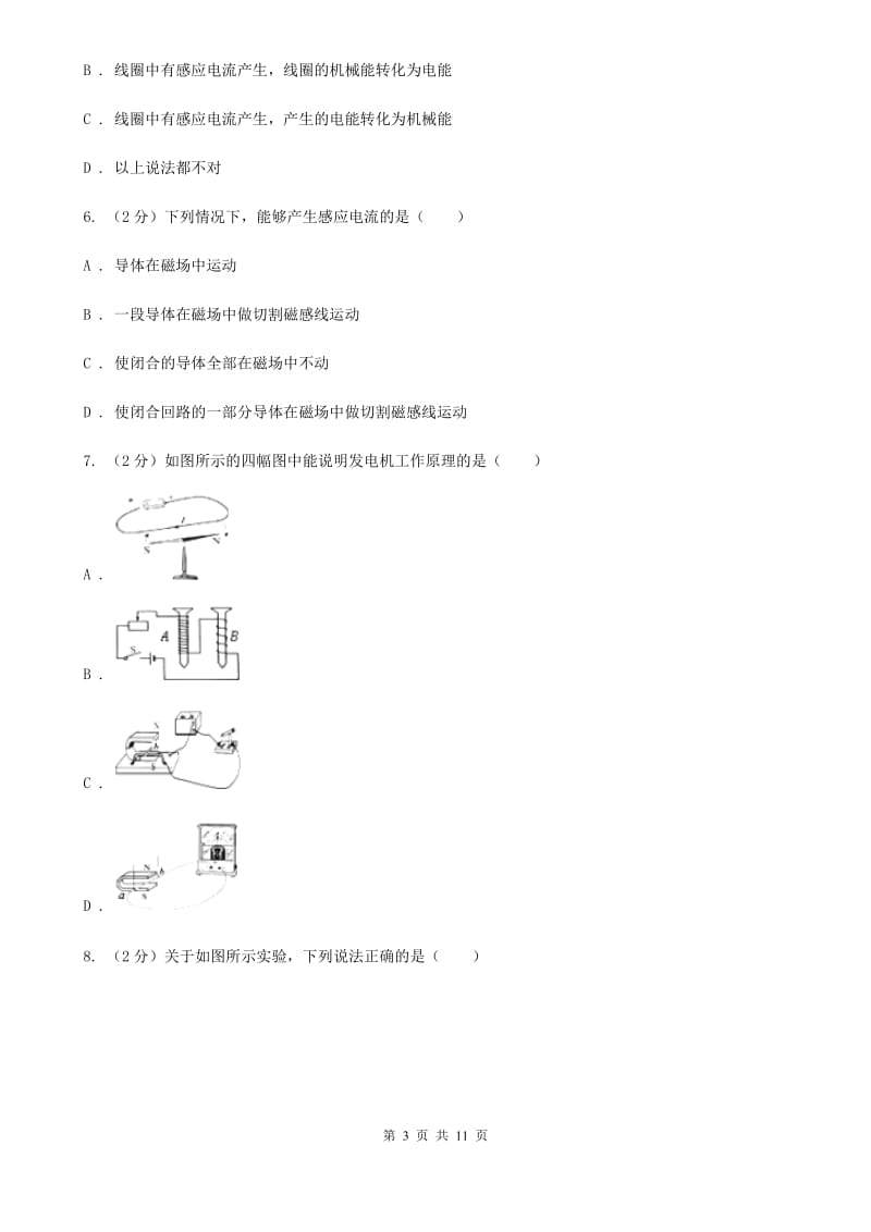 沪科版物理九年级上学期 18.2 科学探究：怎样产生感应电流 同步练习B卷.doc_第3页