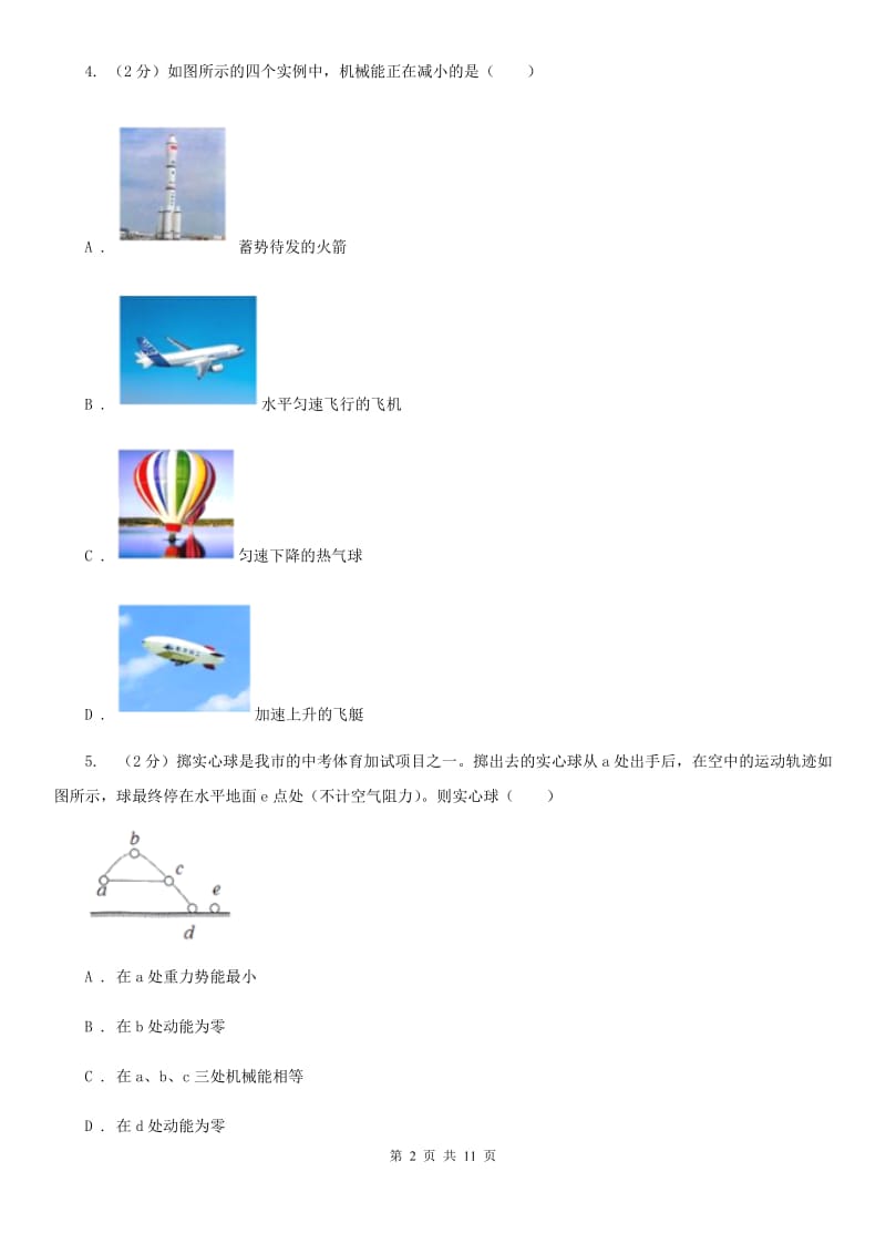 初中物理八年级下册 第十一章功和机械能 11.4机械能及其转化同步训练.doc_第2页