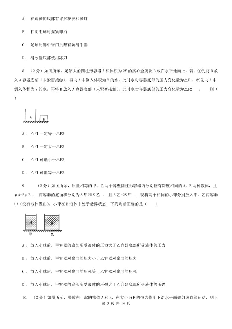 新人教版2019-2020学年八年级下学期物理期中考试试卷B卷(7).doc_第3页