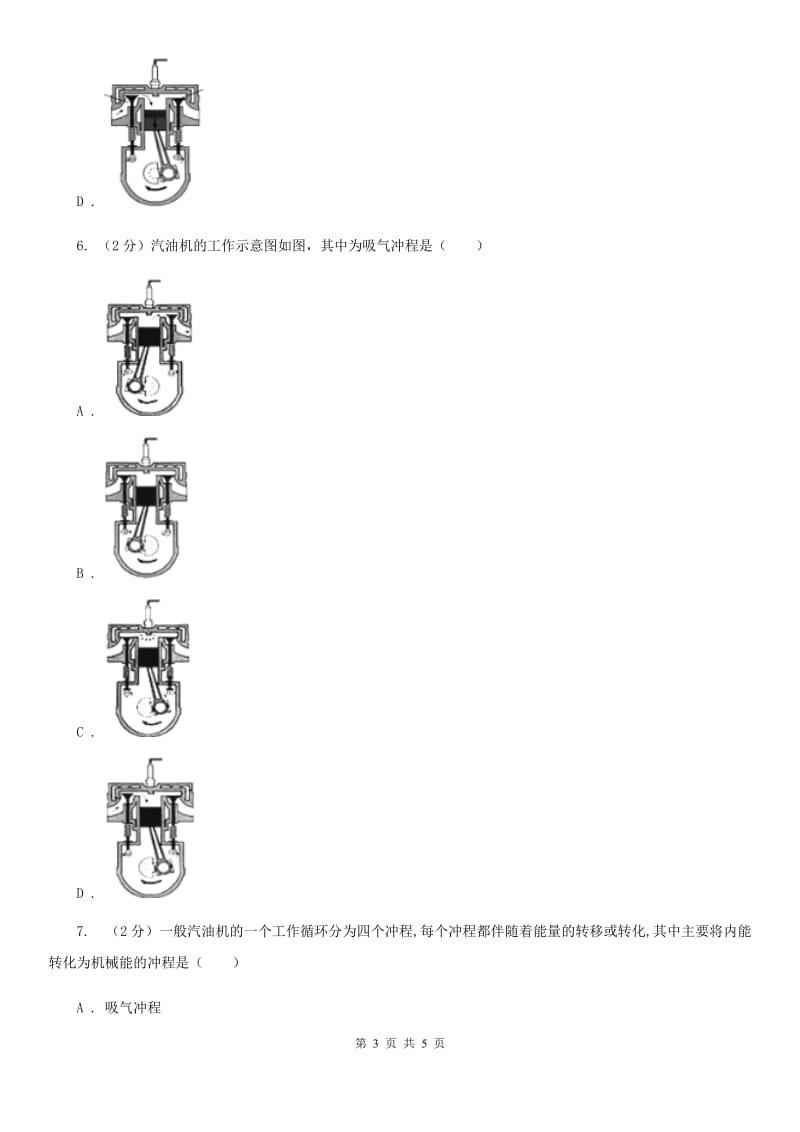 教科版初中物理九年级全册14.1热机练习题.doc_第3页