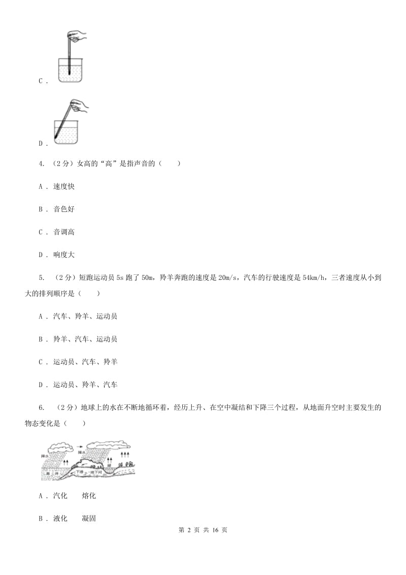 教科版2019-2020学年八年级上学期物理期中考试试卷(62).doc_第2页